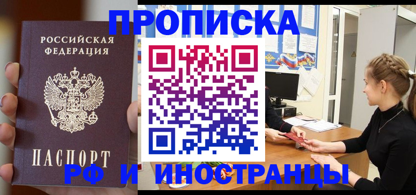 прописка штамп в Мегионе