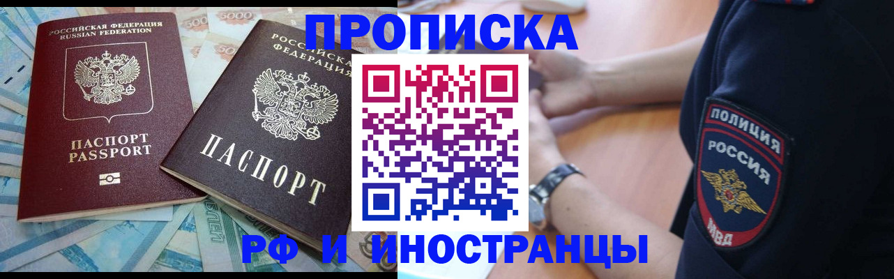 временная прописка в Мегионе