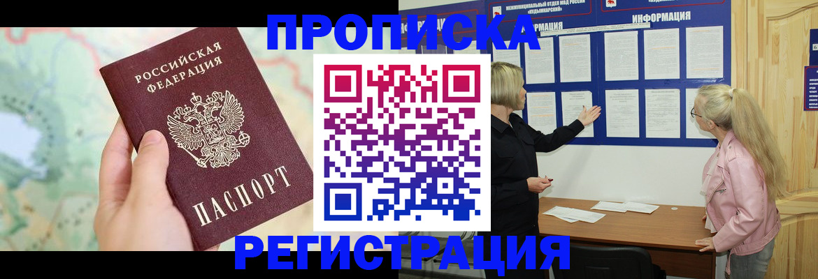 временная регистрация недорого в Мегионе